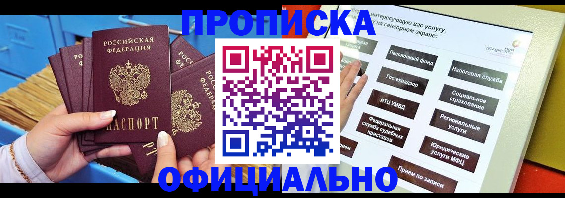 купить прописку в Нурлате