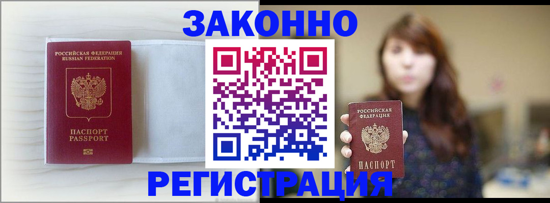 прописка в Нурлате